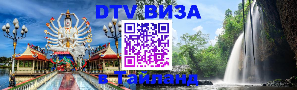 Цены на DTV визу в Таиланд — пакеты услуг, достаточно даже паспорта - Мале  08.01.2026 